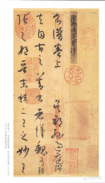 孫過(guò)庭《書譜》中的“遲速兼通”論